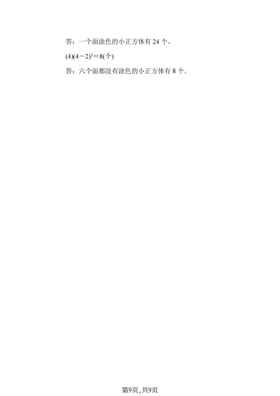 六年级下册数学小升初《期末拔尖真题测试卷》-第27张图片-四季读书网
