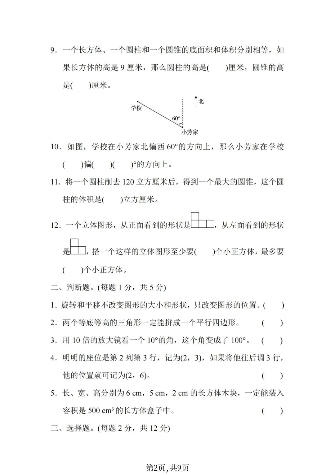 六年级下册数学小升初《期末拔尖真题测试卷》-第29张图片-四季读书网