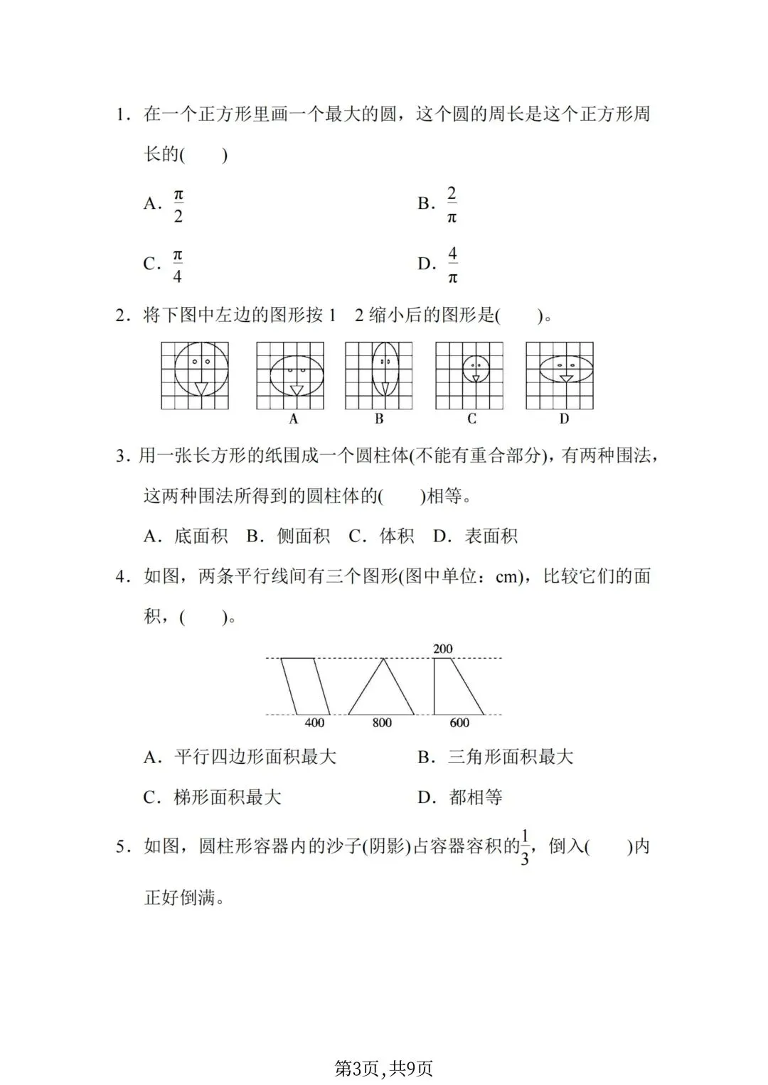 六年级下册数学小升初《期末拔尖真题测试卷》-第30张图片-四季读书网