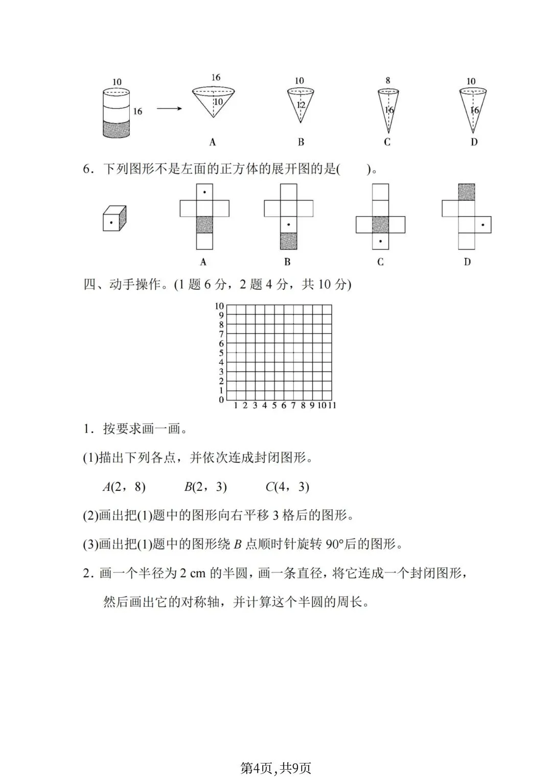 六年级下册数学小升初《期末拔尖真题测试卷》-第31张图片-四季读书网