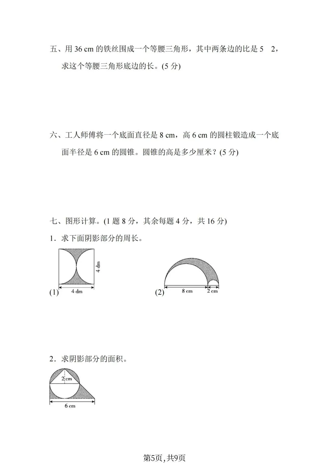 六年级下册数学小升初《期末拔尖真题测试卷》-第32张图片-四季读书网