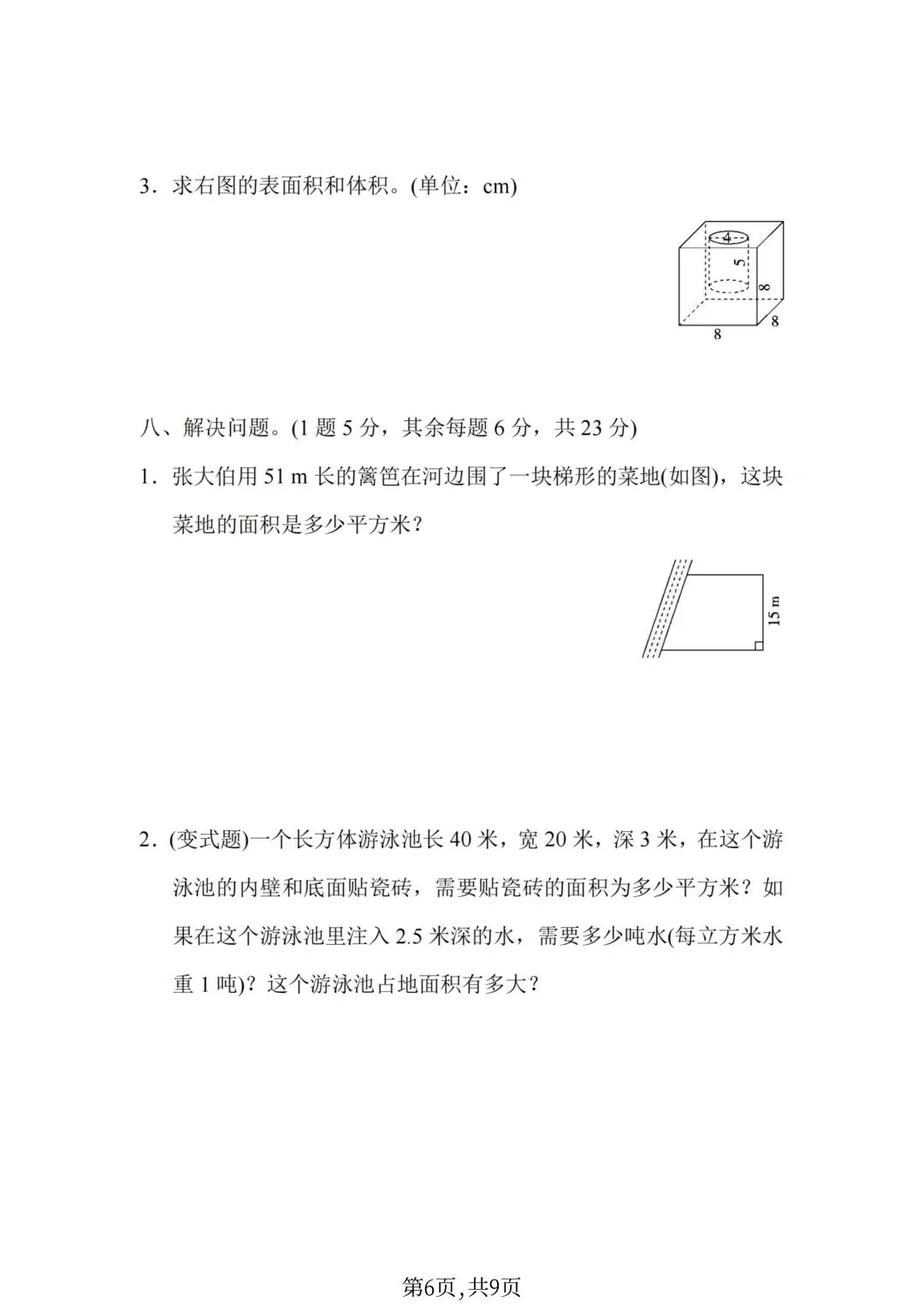 六年级下册数学小升初《期末拔尖真题测试卷》-第33张图片-四季读书网