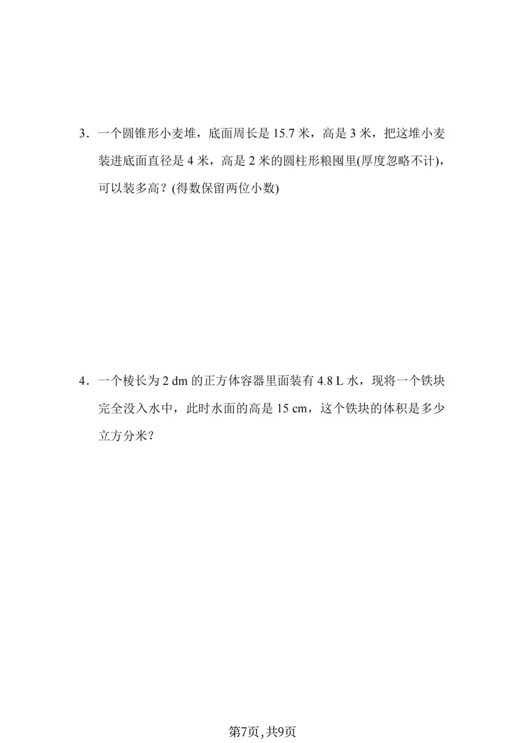 六年级下册数学小升初《期末拔尖真题测试卷》-第34张图片-四季读书网