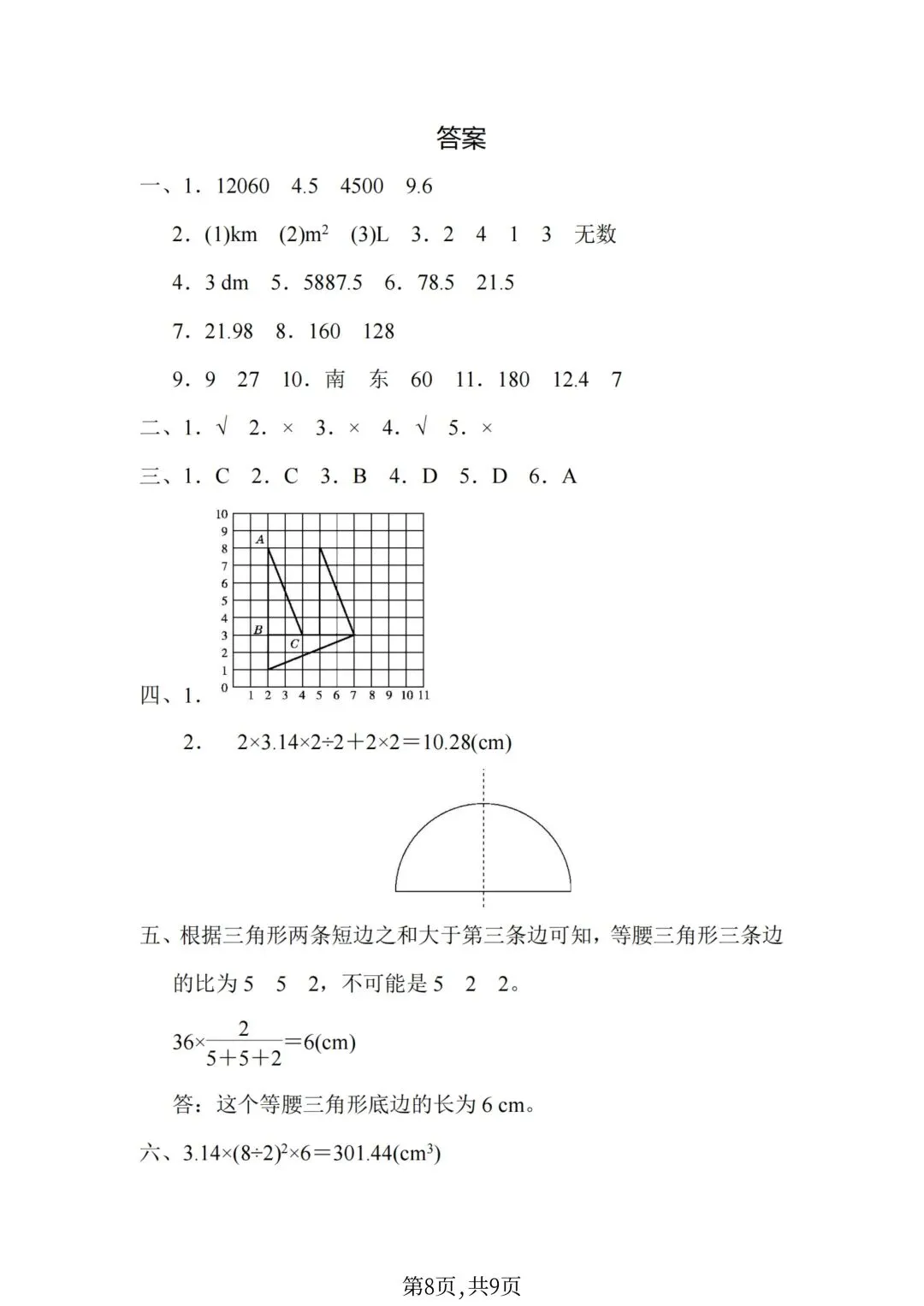 六年级下册数学小升初《期末拔尖真题测试卷》-第35张图片-四季读书网