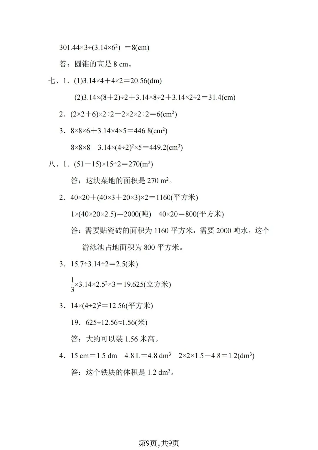 六年级下册数学小升初《期末拔尖真题测试卷》-第36张图片-四季读书网
