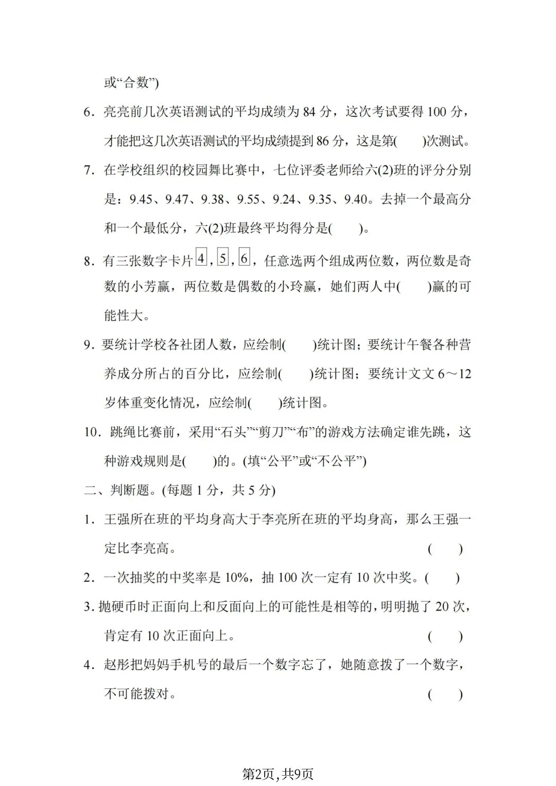 六年级下册数学小升初《期末拔尖真题测试卷》-第38张图片-四季读书网