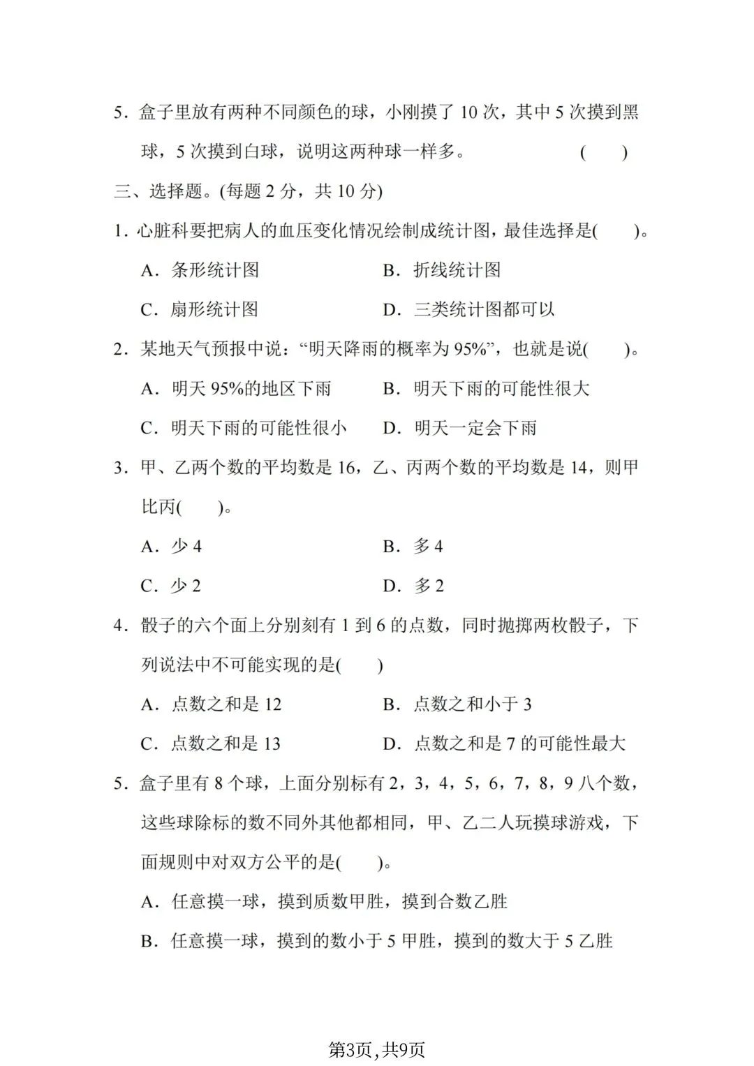 六年级下册数学小升初《期末拔尖真题测试卷》-第39张图片-四季读书网