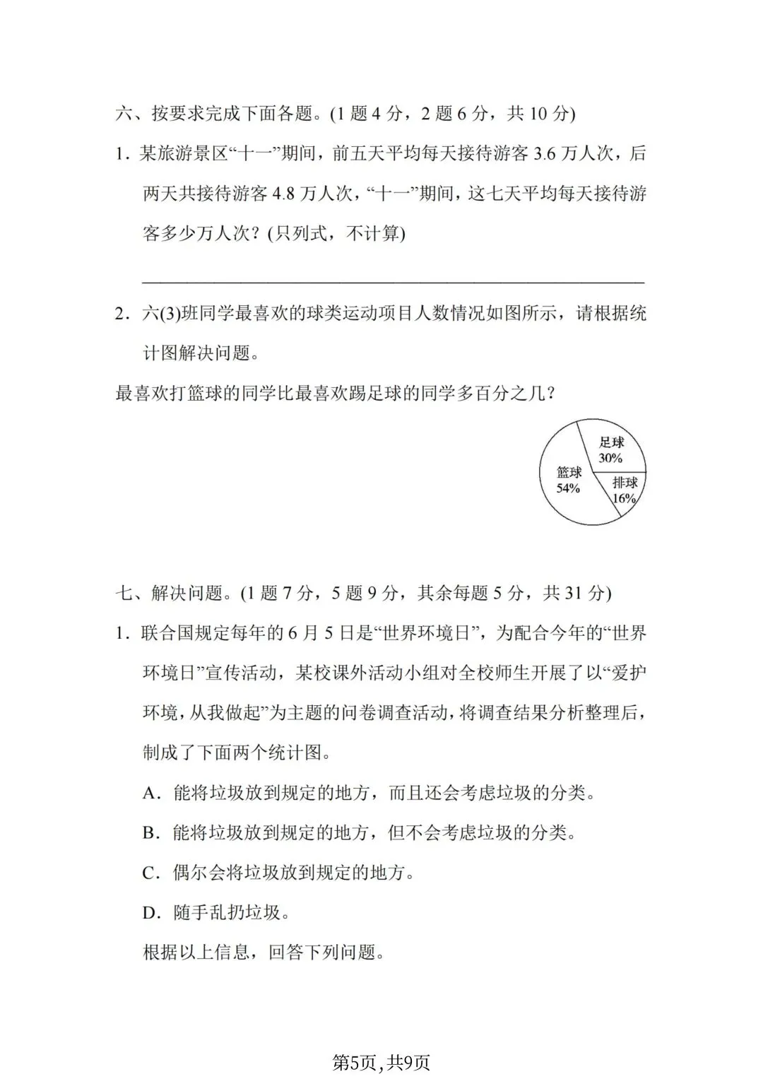 六年级下册数学小升初《期末拔尖真题测试卷》-第41张图片-四季读书网
