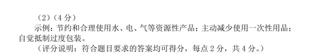 2026年中考真题| 2026年成都初中学业水平考试道德与法治试卷及参考答案-第8张图片-四季读书网