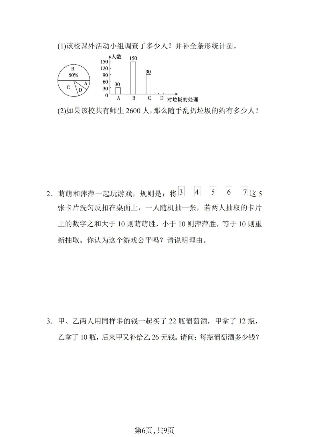六年级下册数学小升初《期末拔尖真题测试卷》-第42张图片-四季读书网