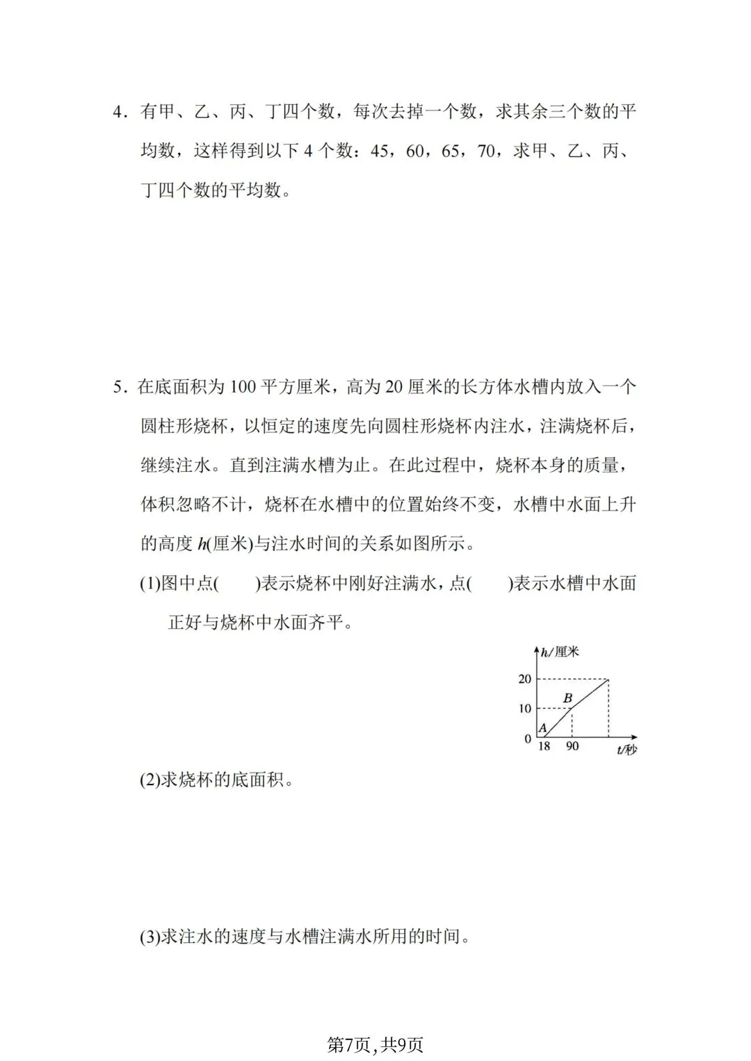 六年级下册数学小升初《期末拔尖真题测试卷》-第43张图片-四季读书网