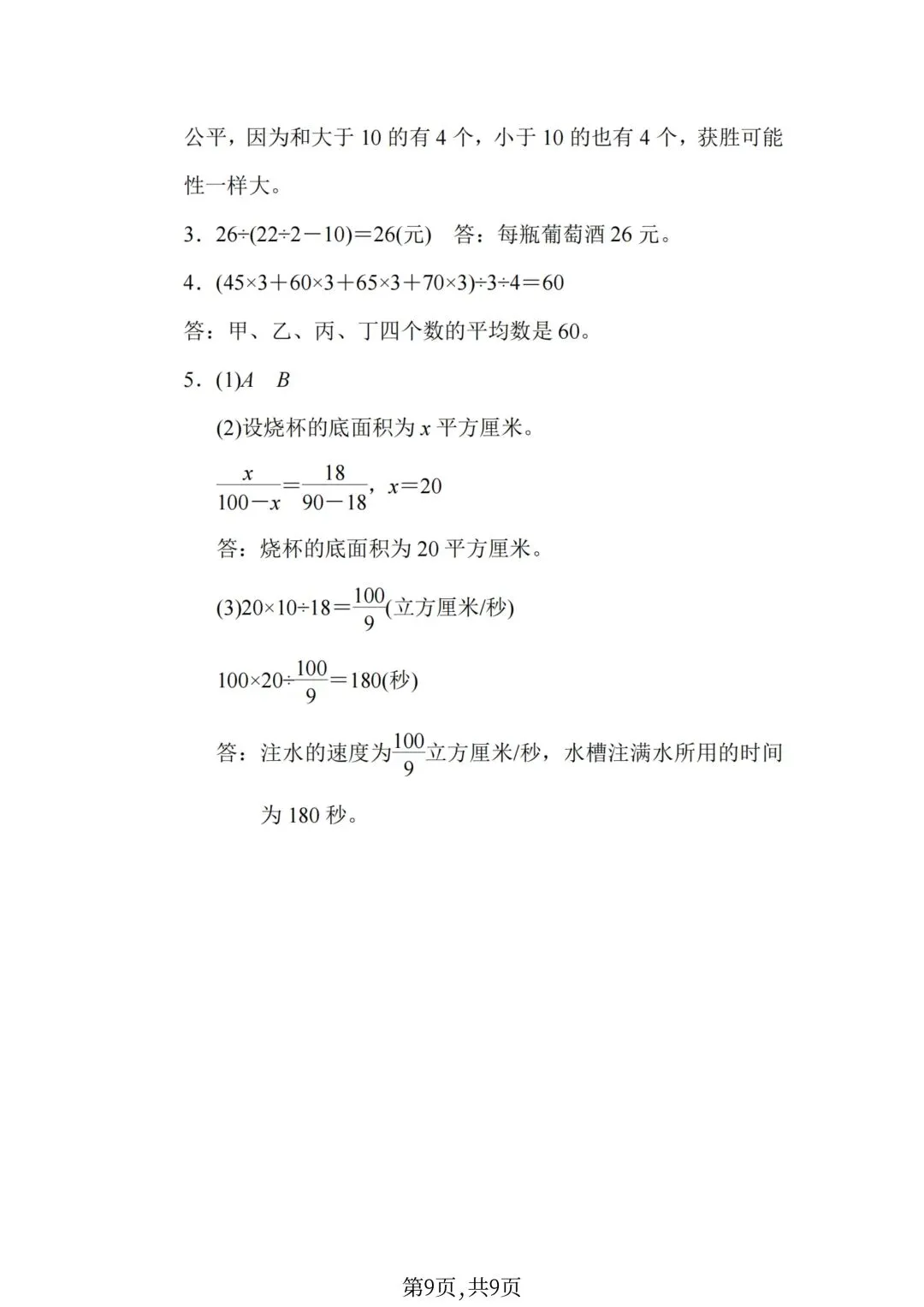 六年级下册数学小升初《期末拔尖真题测试卷》-第45张图片-四季读书网