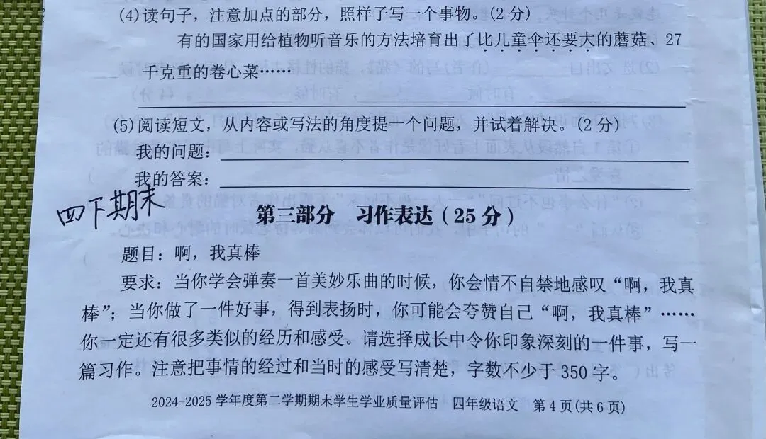 四下|25期末语文考试作文真题写作指导+范文-第1张图片-四季读书网