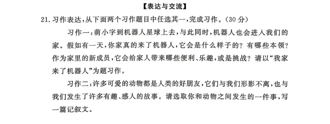 四年级下册语文期末作文真题讲思路-第1张图片-四季读书网 四年级下册语文期末作文真题讲思路-第1张图片-四季读书网