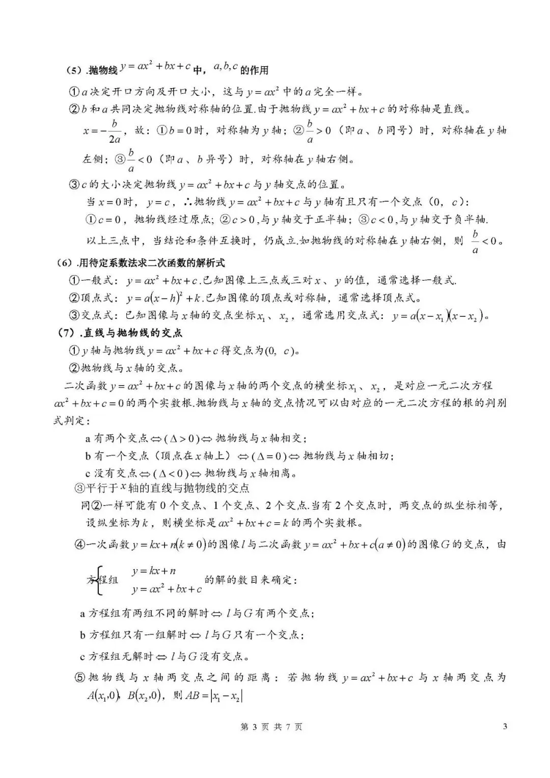 中考数学常用公式汇总-第3张图片-四季读书网