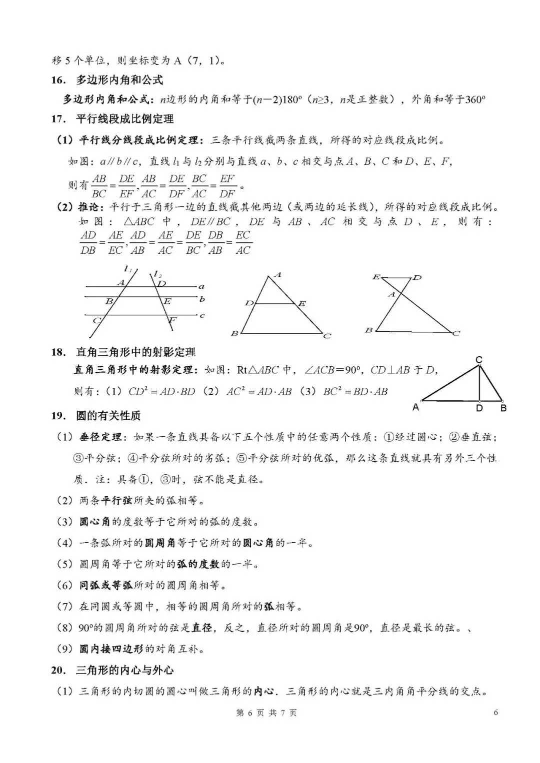 中考数学常用公式汇总-第6张图片-四季读书网