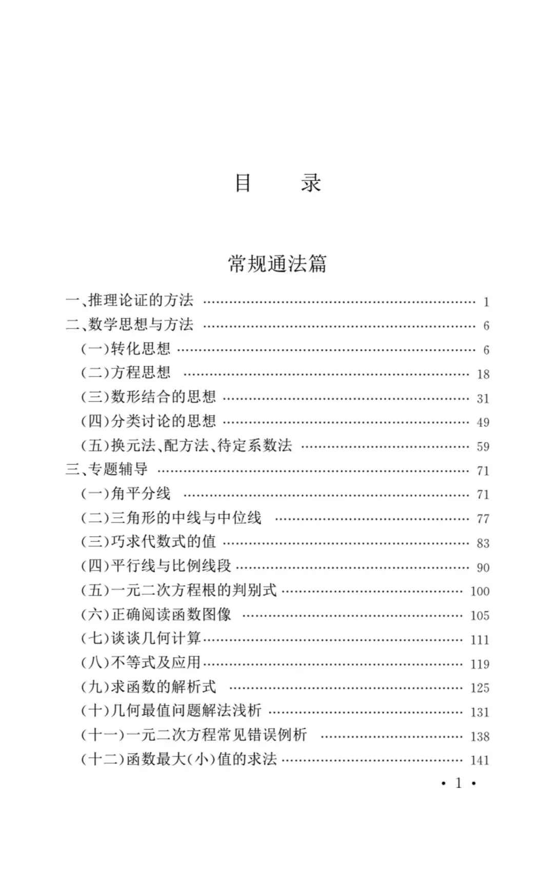 中考数学解题思路与方法-第1张图片-四季读书网