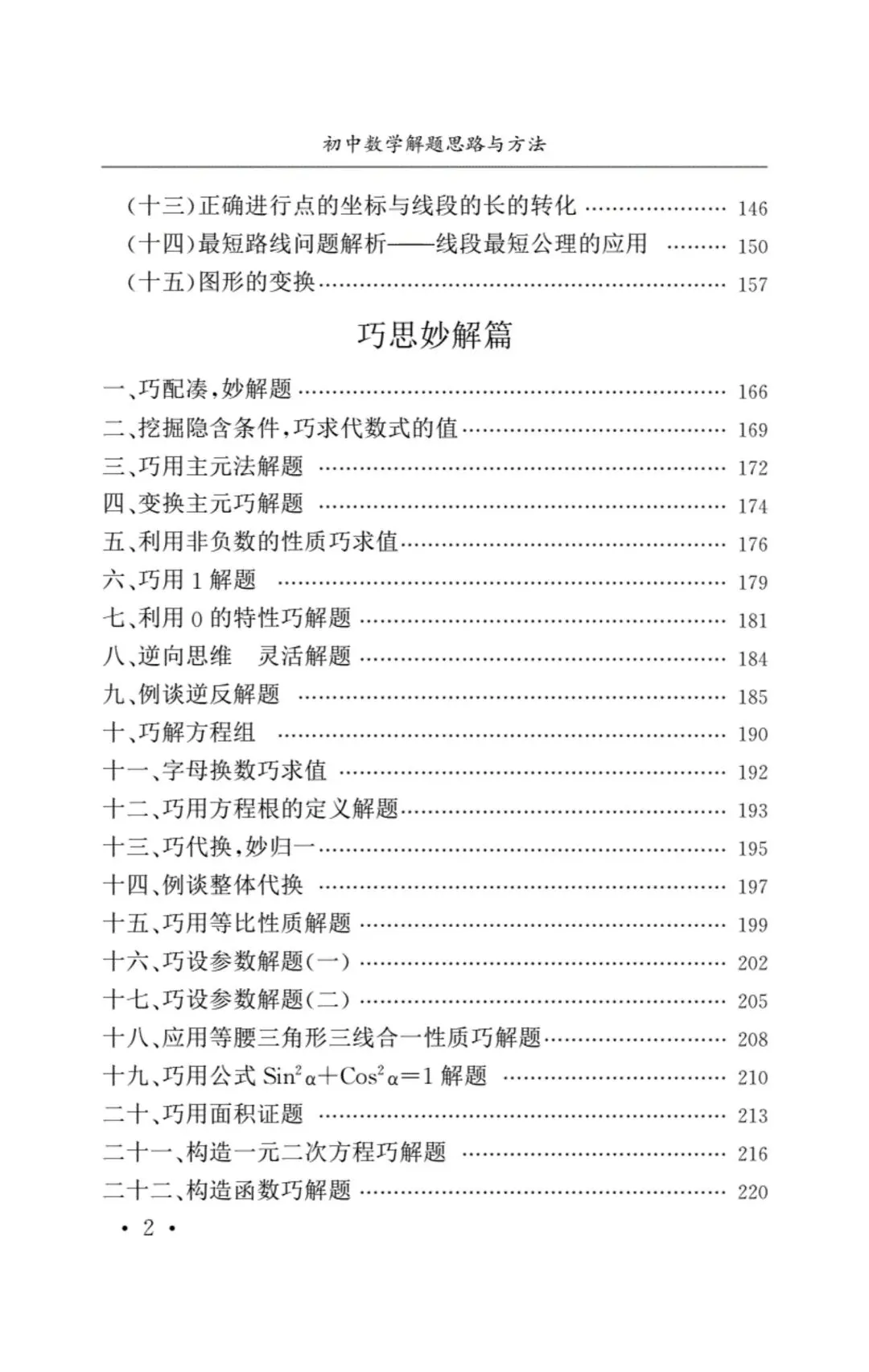 中考数学解题思路与方法-第2张图片-四季读书网