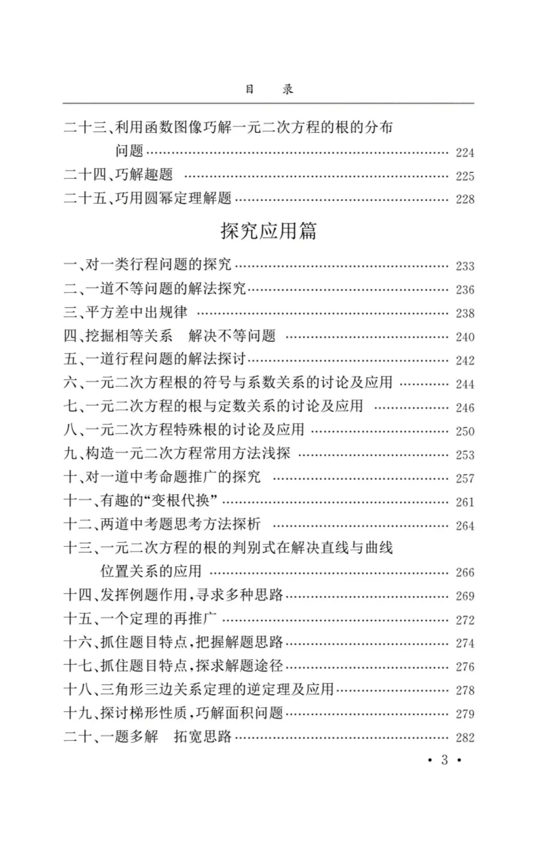 中考数学解题思路与方法-第3张图片-四季读书网