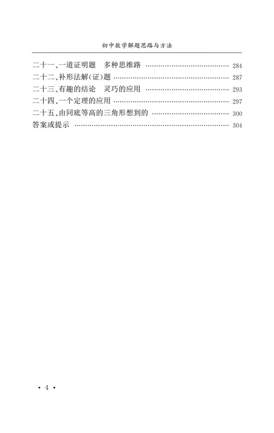 中考数学解题思路与方法-第4张图片-四季读书网
