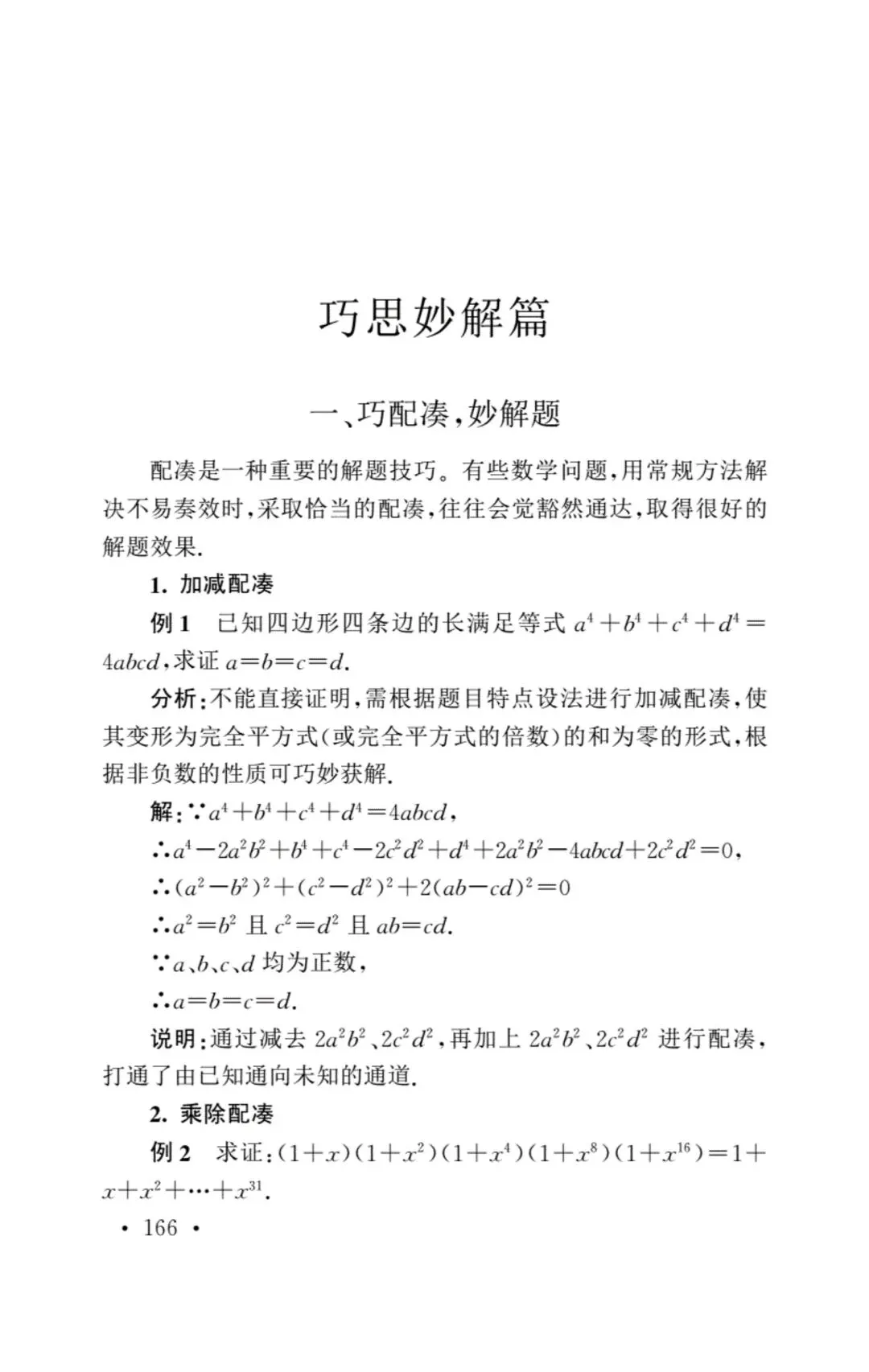 中考数学解题思路与方法-第5张图片-四季读书网