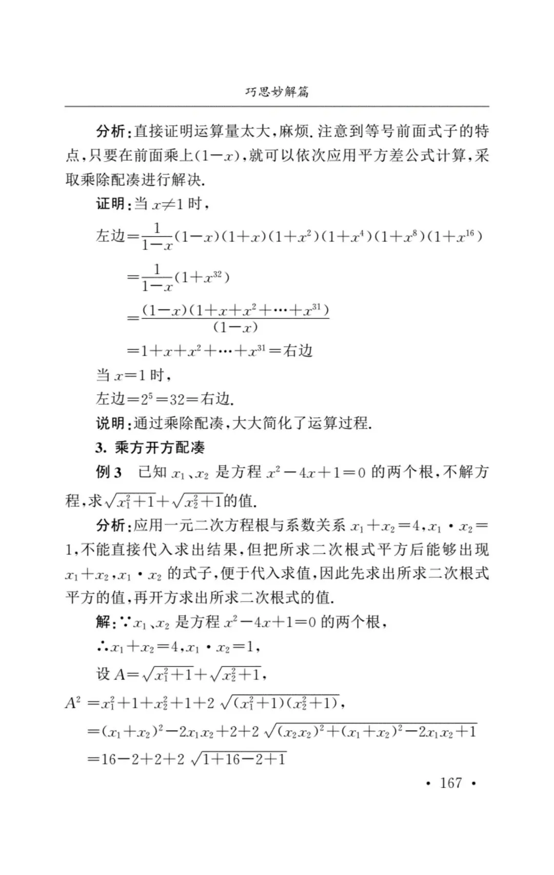 中考数学解题思路与方法-第6张图片-四季读书网