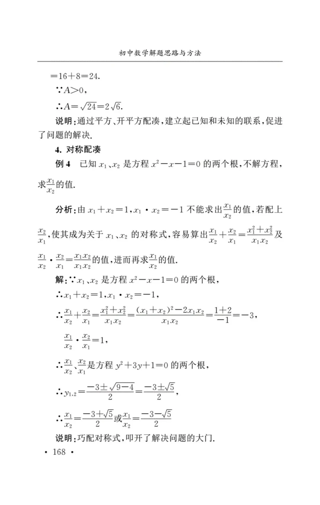 中考数学解题思路与方法-第7张图片-四季读书网