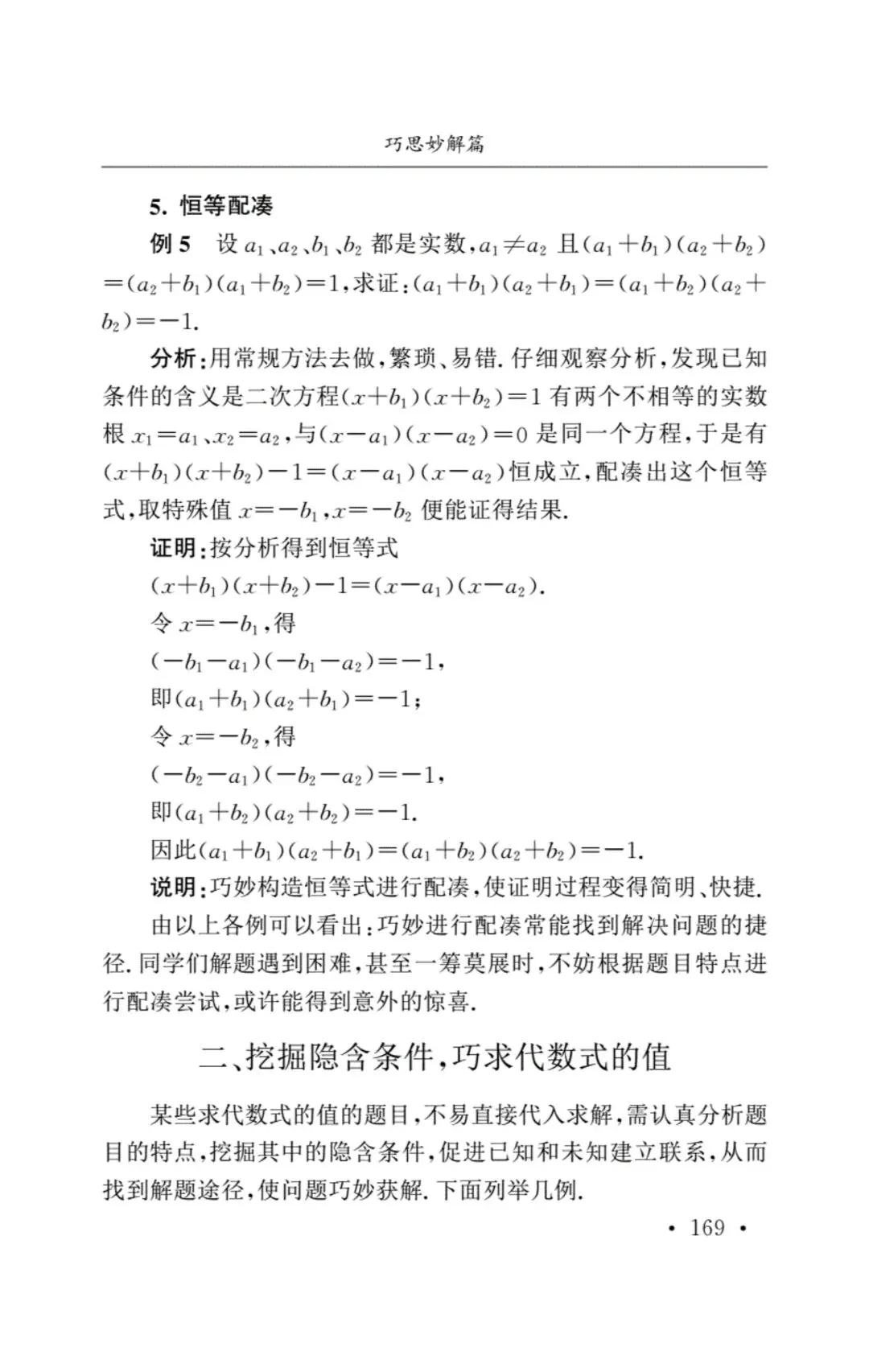 中考数学解题思路与方法-第8张图片-四季读书网