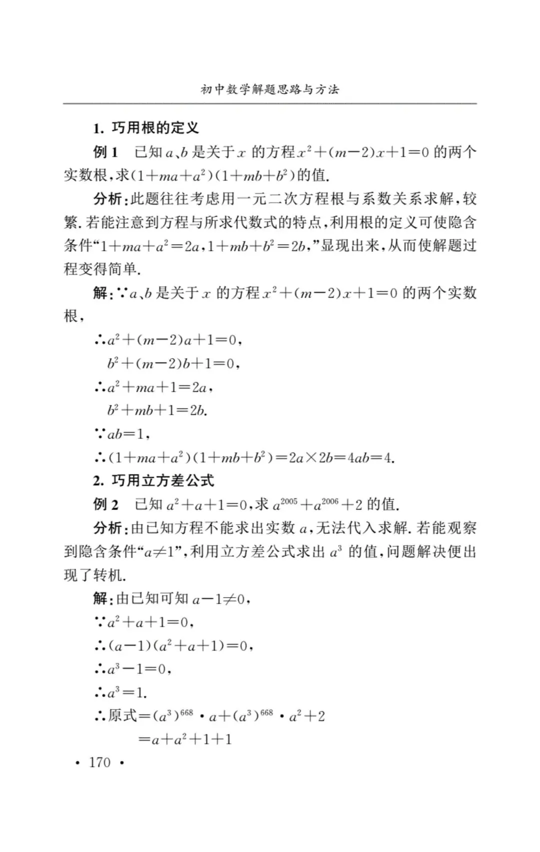 中考数学解题思路与方法-第9张图片-四季读书网