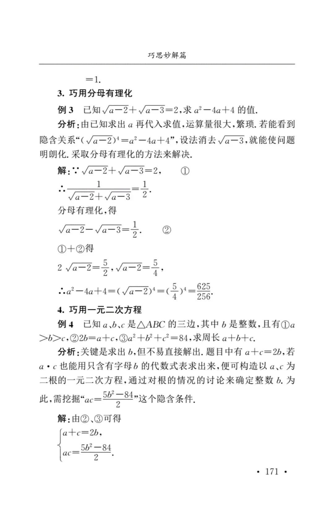 中考数学解题思路与方法-第10张图片-四季读书网