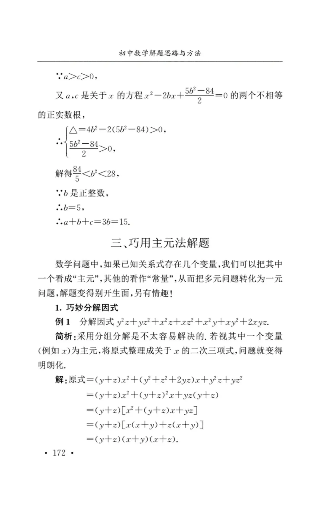 中考数学解题思路与方法-第11张图片-四季读书网