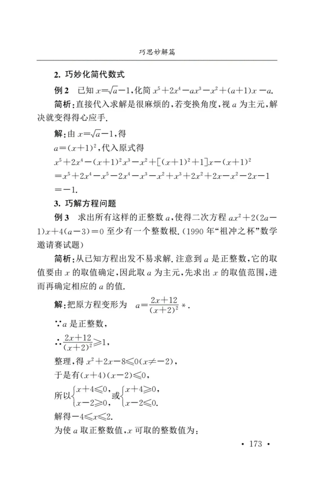中考数学解题思路与方法-第12张图片-四季读书网