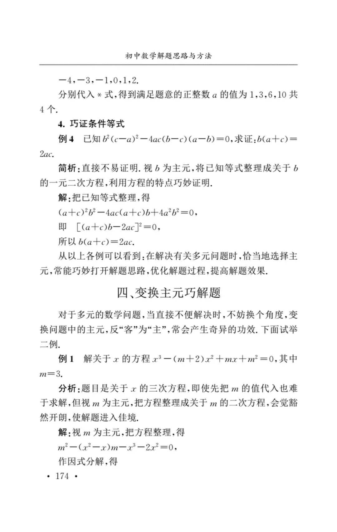 中考数学解题思路与方法-第13张图片-四季读书网