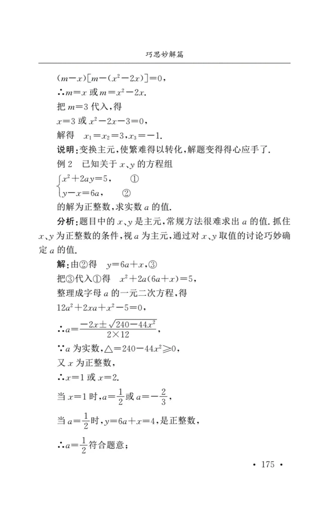 中考数学解题思路与方法-第14张图片-四季读书网