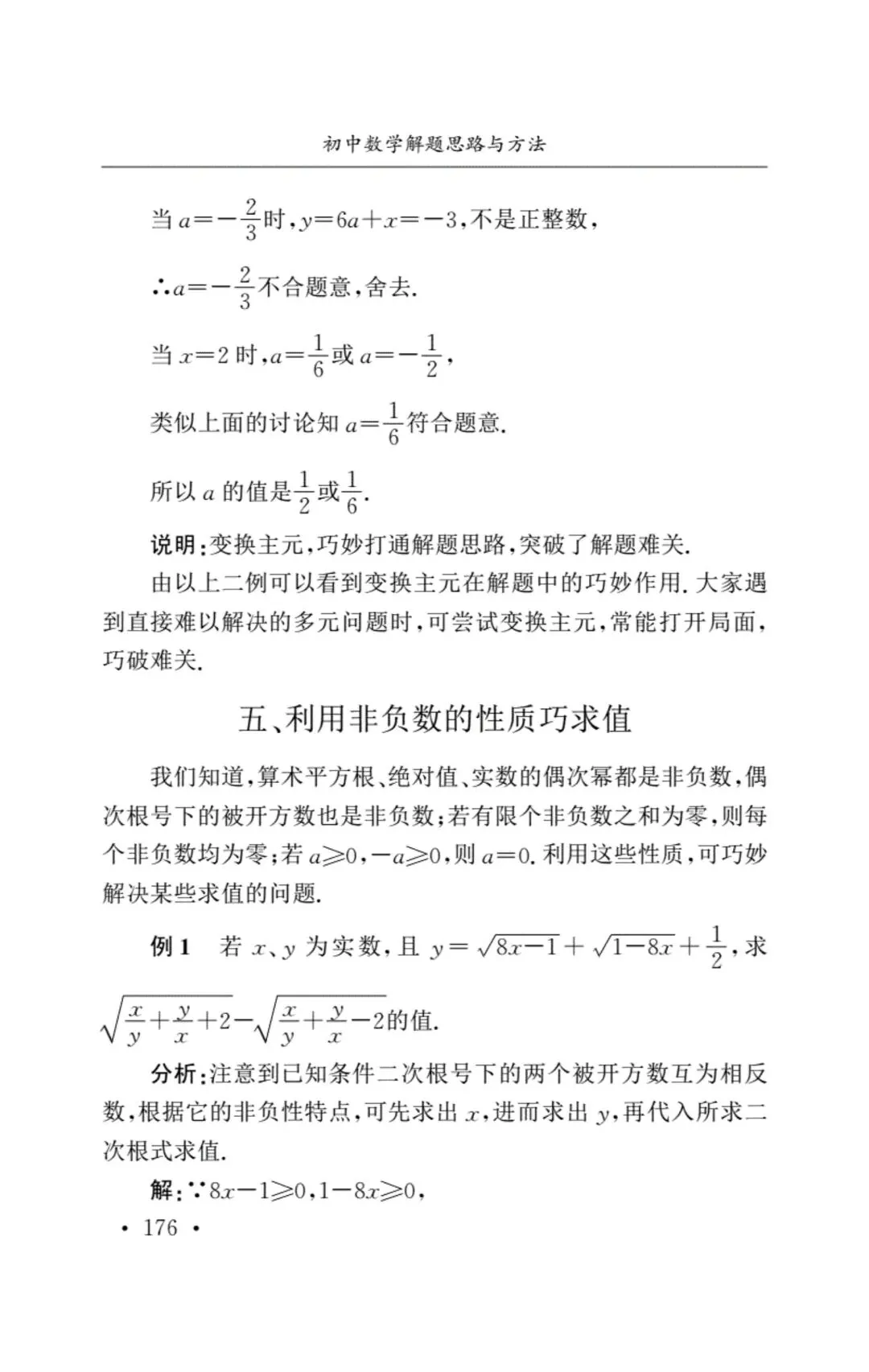 中考数学解题思路与方法-第15张图片-四季读书网