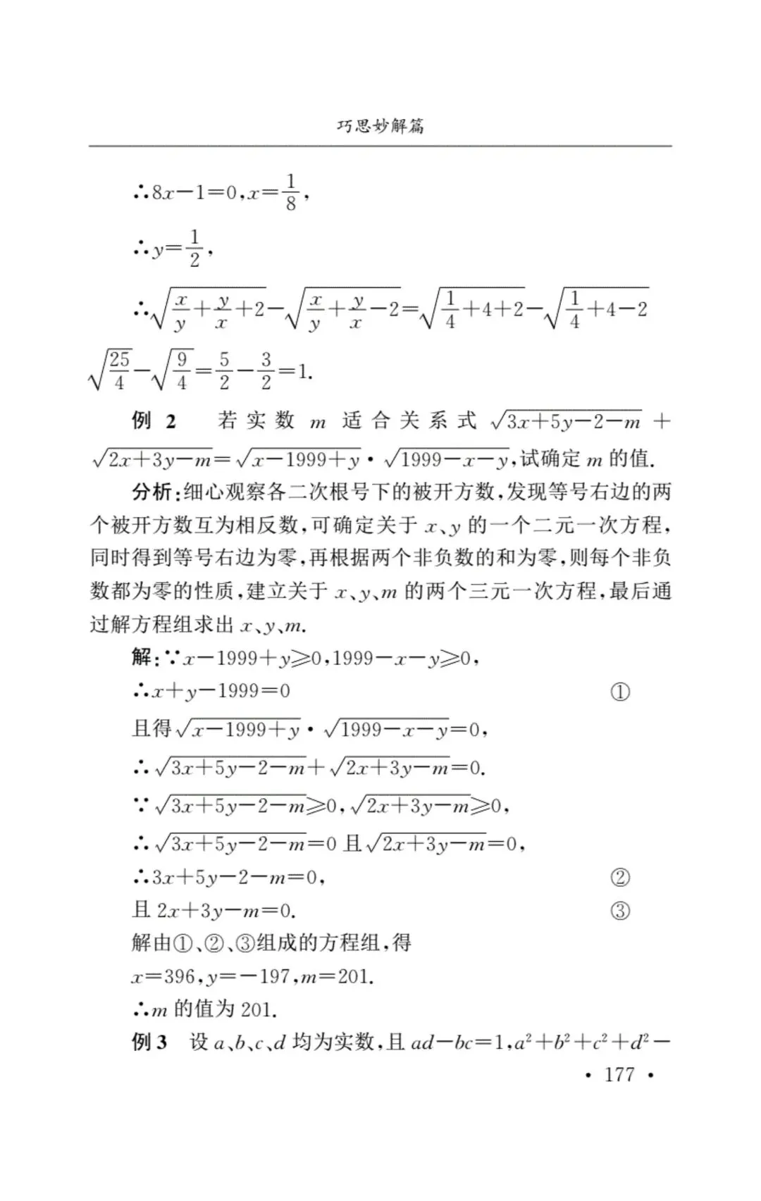 中考数学解题思路与方法-第16张图片-四季读书网