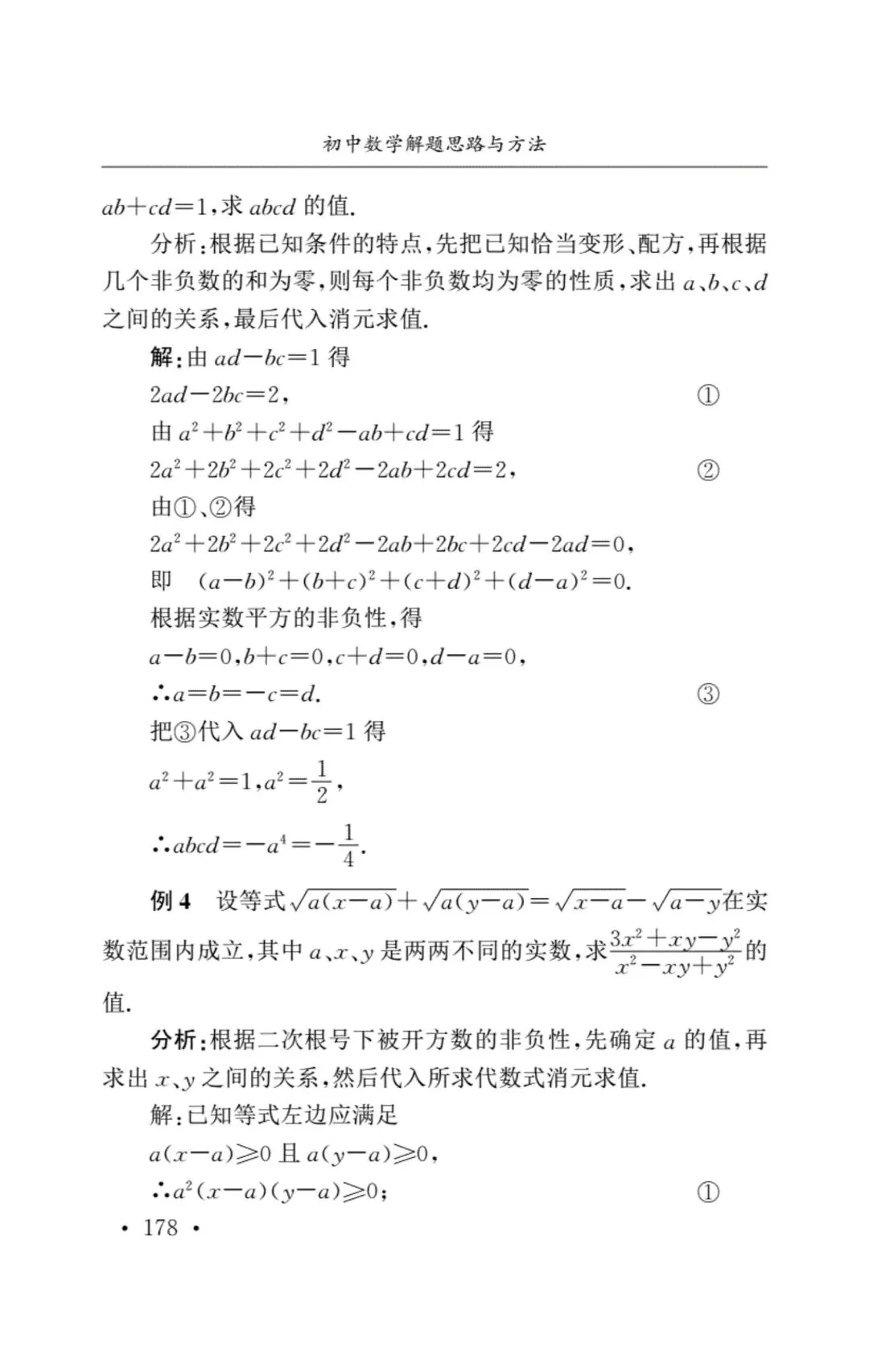 中考数学解题思路与方法-第17张图片-四季读书网