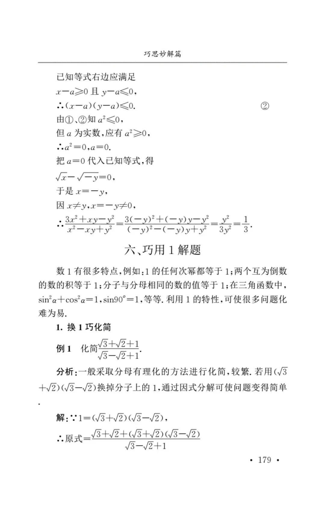 中考数学解题思路与方法-第18张图片-四季读书网