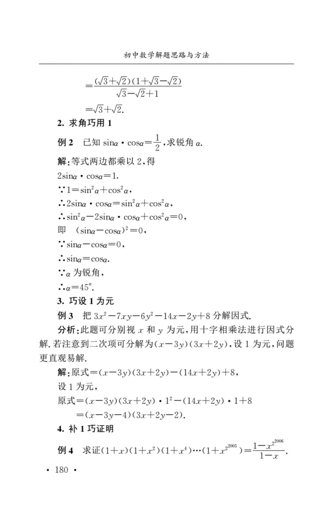 中考数学解题思路与方法-第19张图片-四季读书网