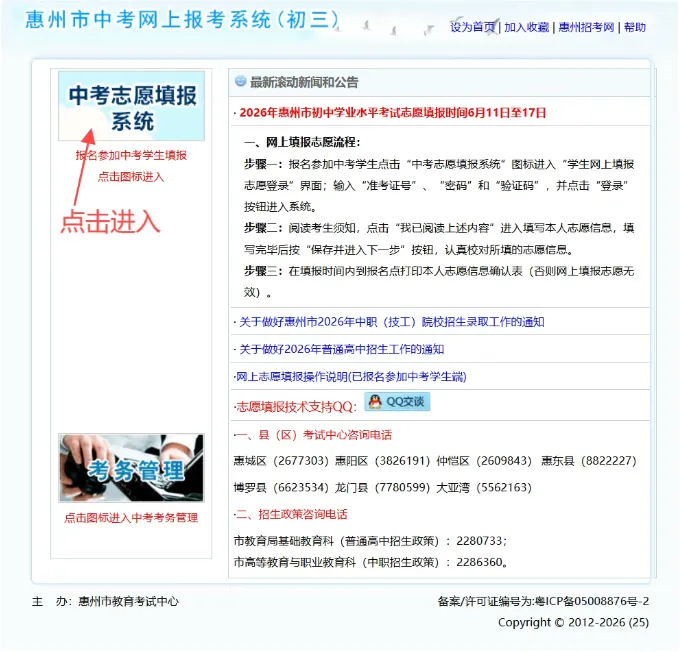 惠州中考志愿填报教程来了!附2026惠州高中、中职招生计划及民办高中学费汇总-第1张图片-四季读书网