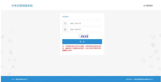 惠州中考志愿填报教程来了!附2026惠州高中、中职招生计划及民办高中学费汇总-第2张图片-四季读书网
