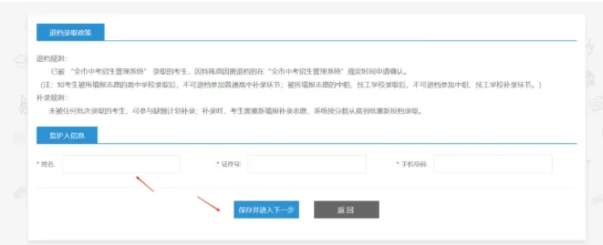 惠州中考志愿填报教程来了!附2026惠州高中、中职招生计划及民办高中学费汇总-第6张图片-四季读书网