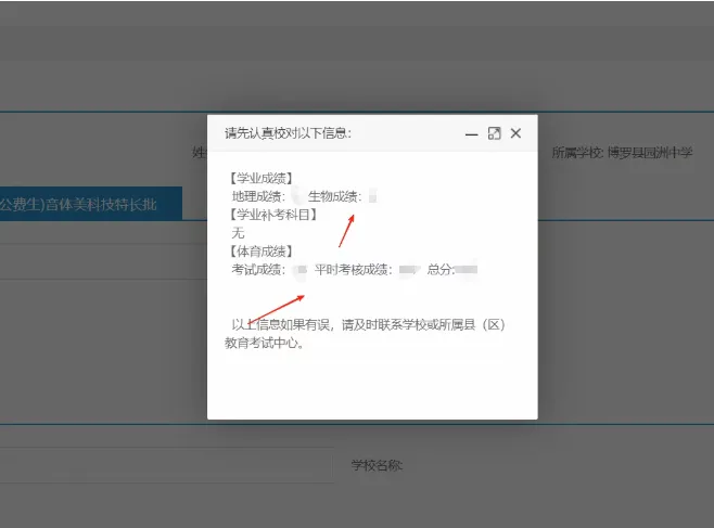惠州中考志愿填报教程来了!附2026惠州高中、中职招生计划及民办高中学费汇总-第7张图片-四季读书网