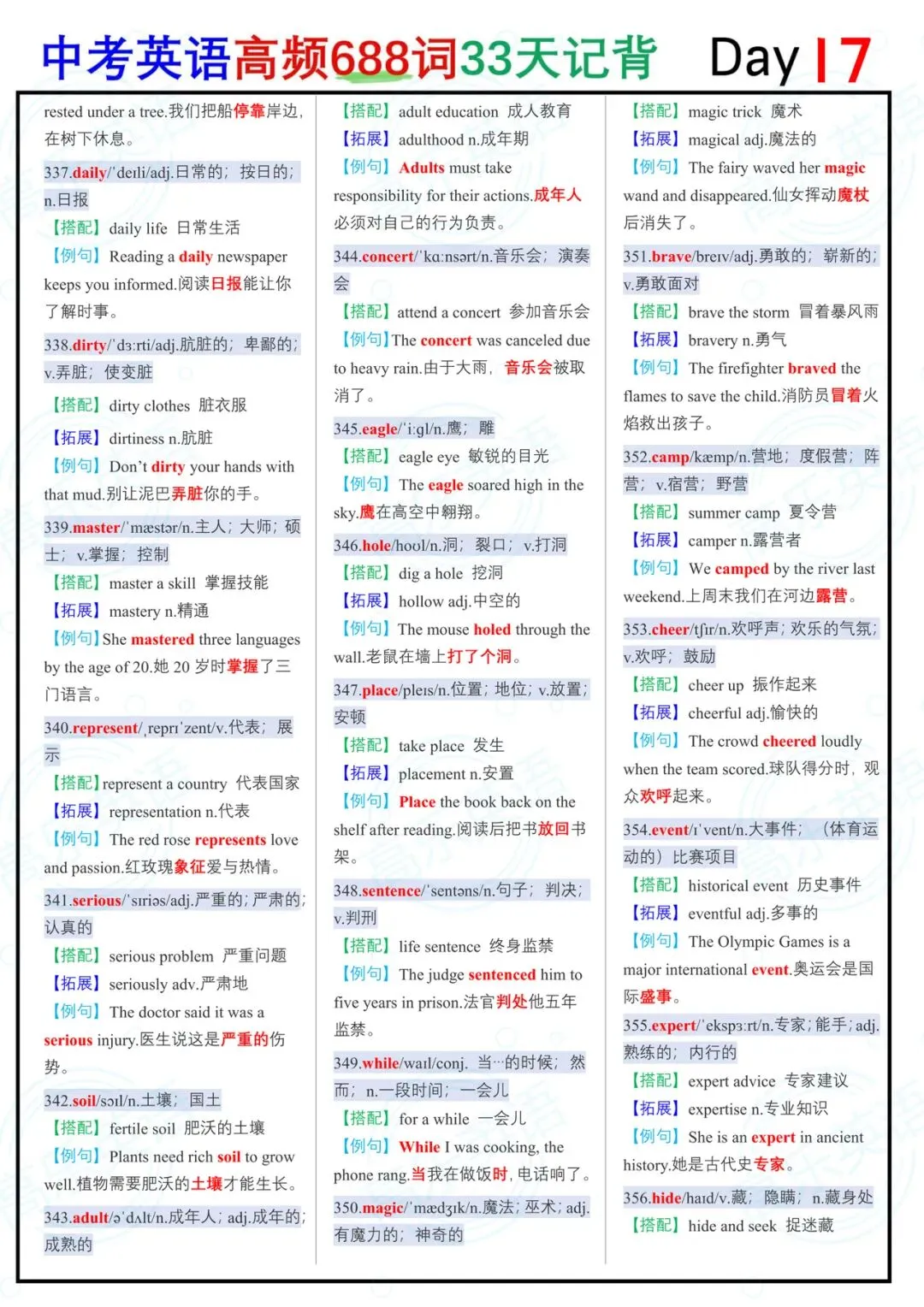 中考英语高频688词(第二部分)-第1张图片-四季读书网