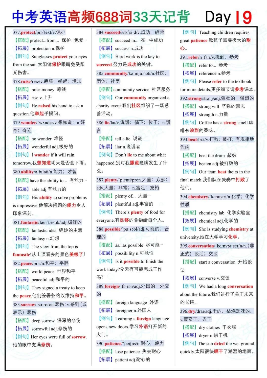 中考英语高频688词(第二部分)-第3张图片-四季读书网