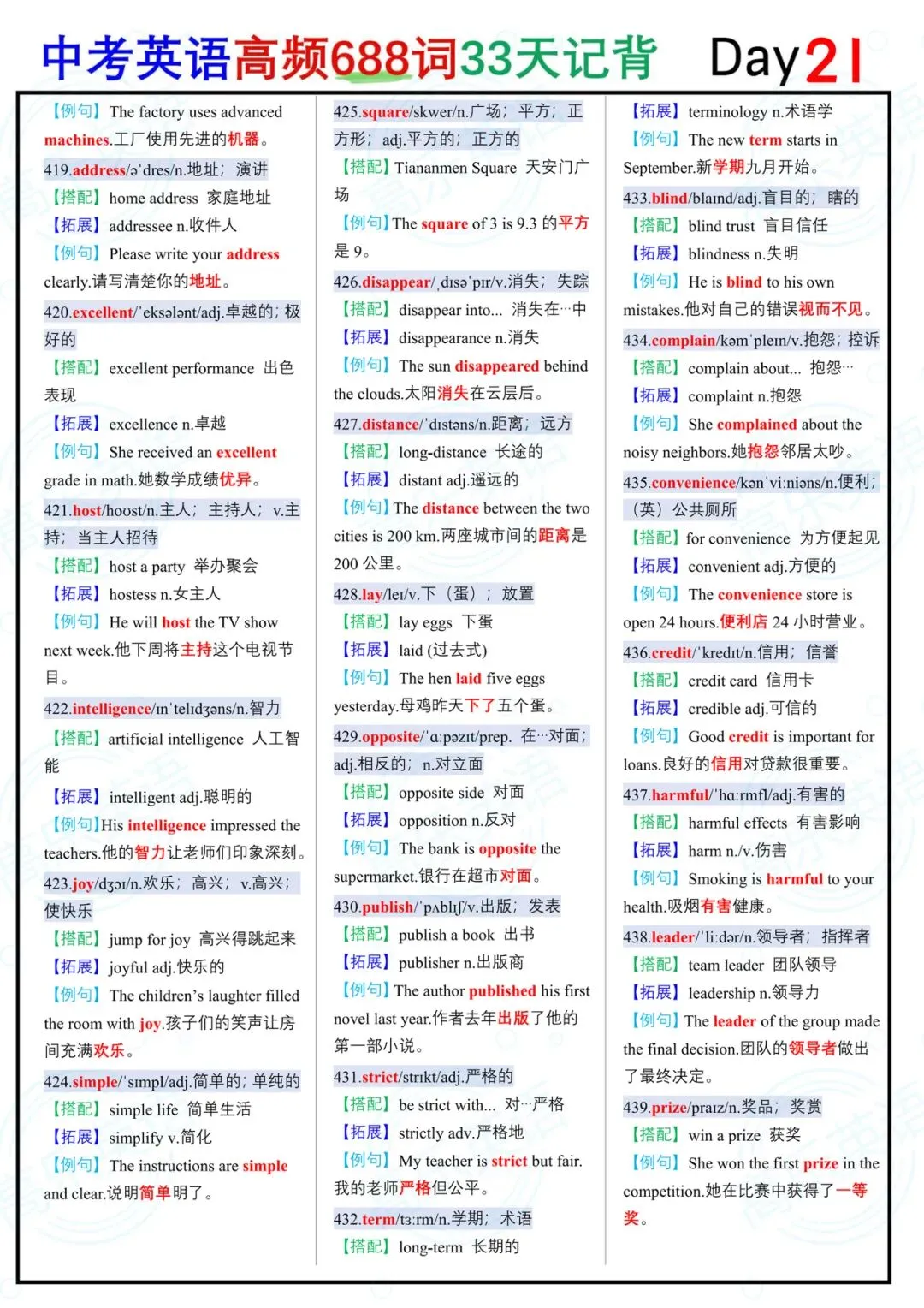 中考英语高频688词(第二部分)-第5张图片-四季读书网