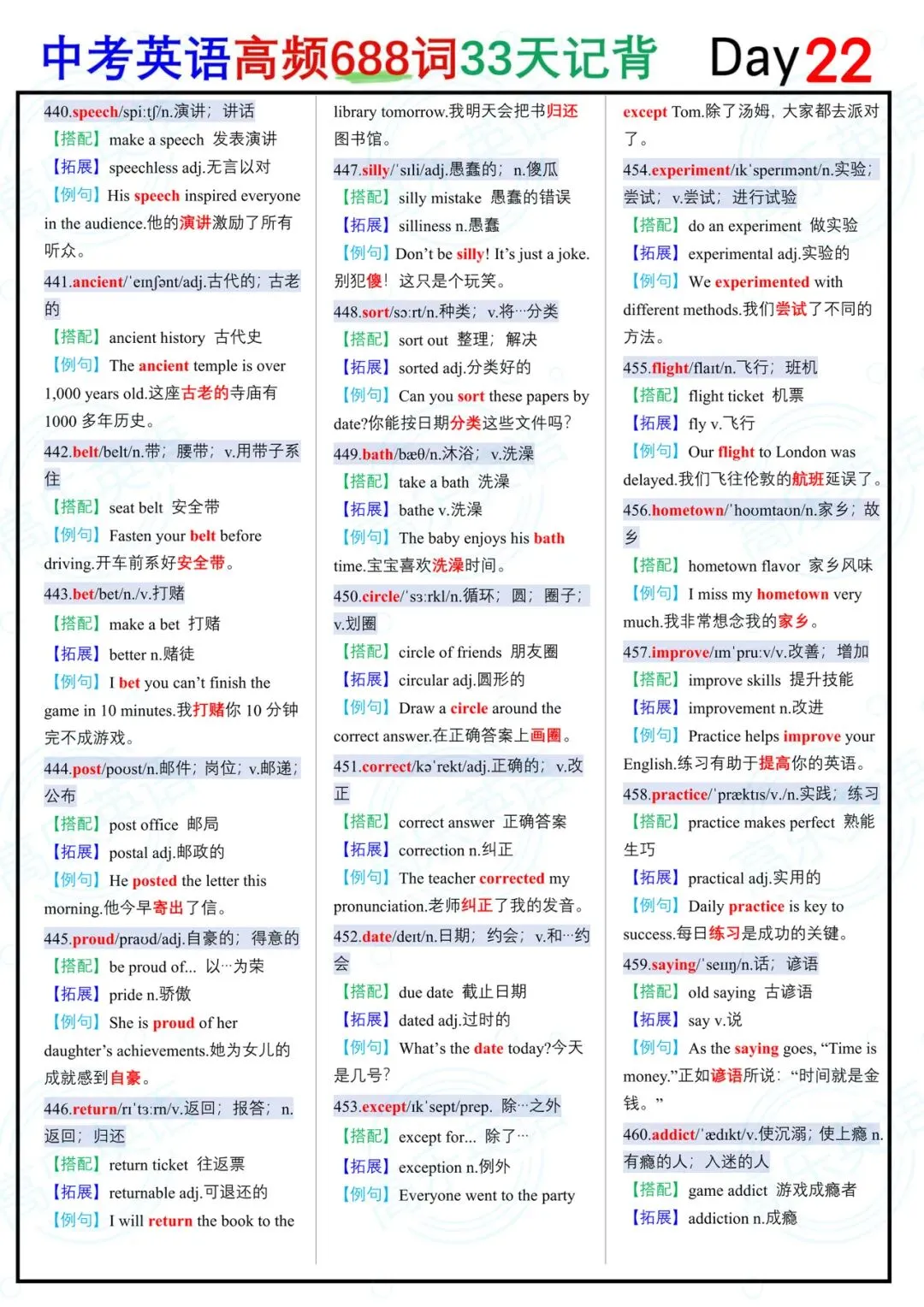 中考英语高频688词(第二部分)-第6张图片-四季读书网