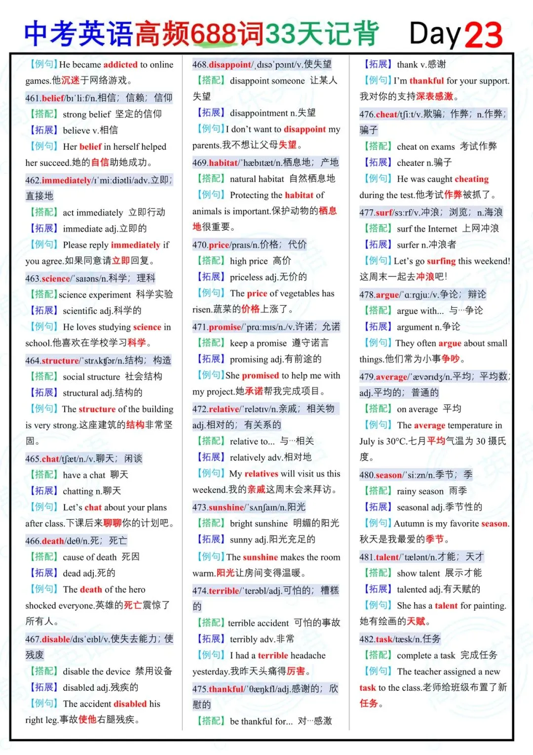 中考英语高频688词(第二部分)-第7张图片-四季读书网