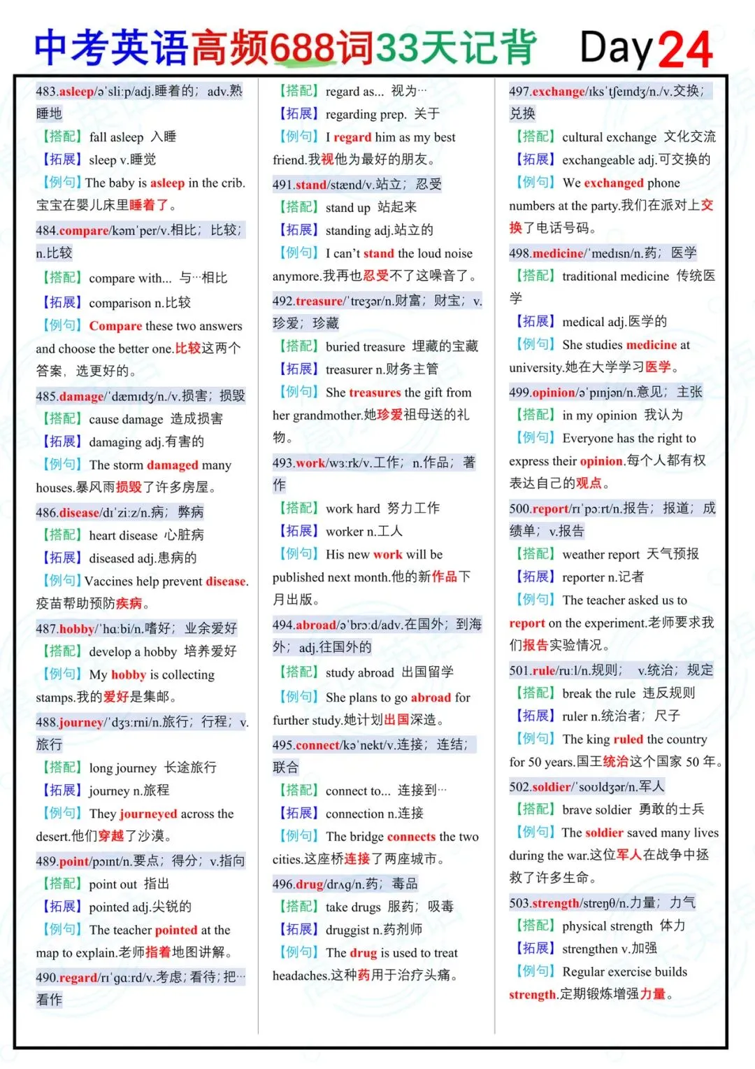 中考英语高频688词(第二部分)-第8张图片-四季读书网