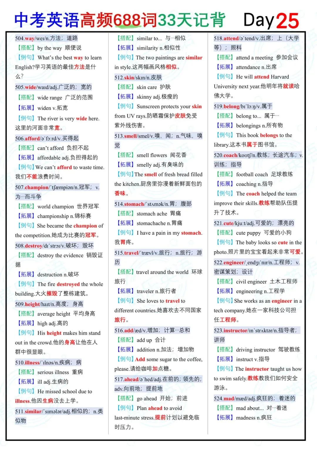 中考英语高频688词(第二部分)-第9张图片-四季读书网